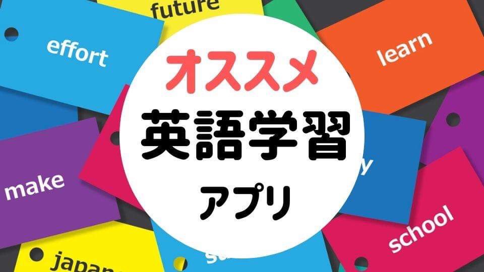 デジタル教材制作会社おすすめの英語学習アプリ Eラーニング デジタル教材制作のエレファンキューブ