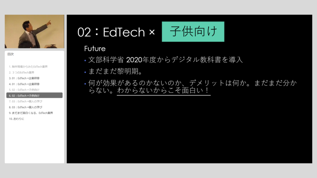 制作現場からみたEdTech業界