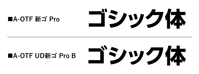 UDゴシック体