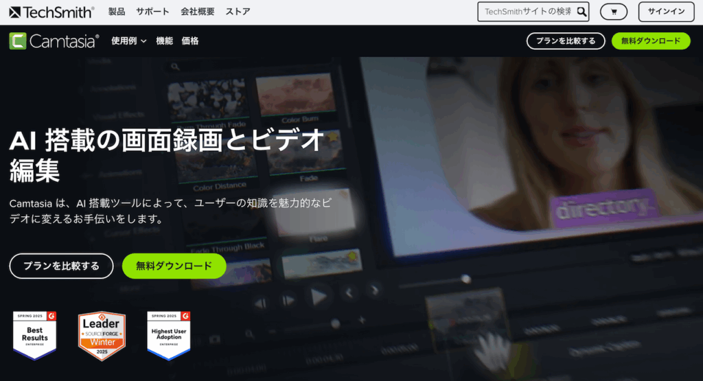 TechSmith CamtasiaのWebサイトのスクリーンショット