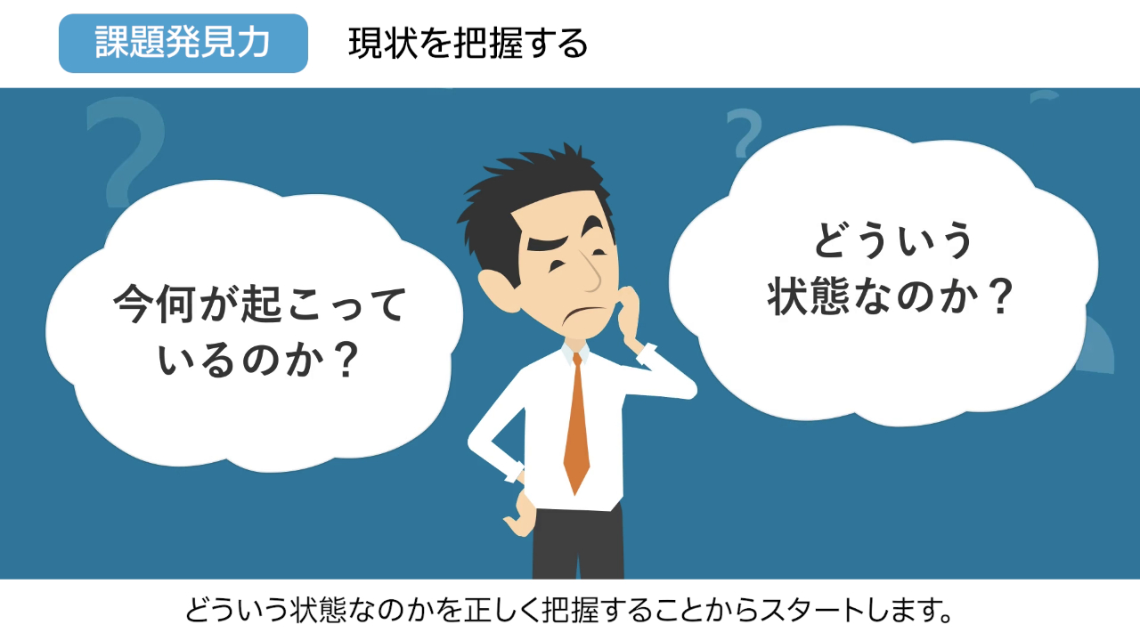 社会人基礎力　課題発見力