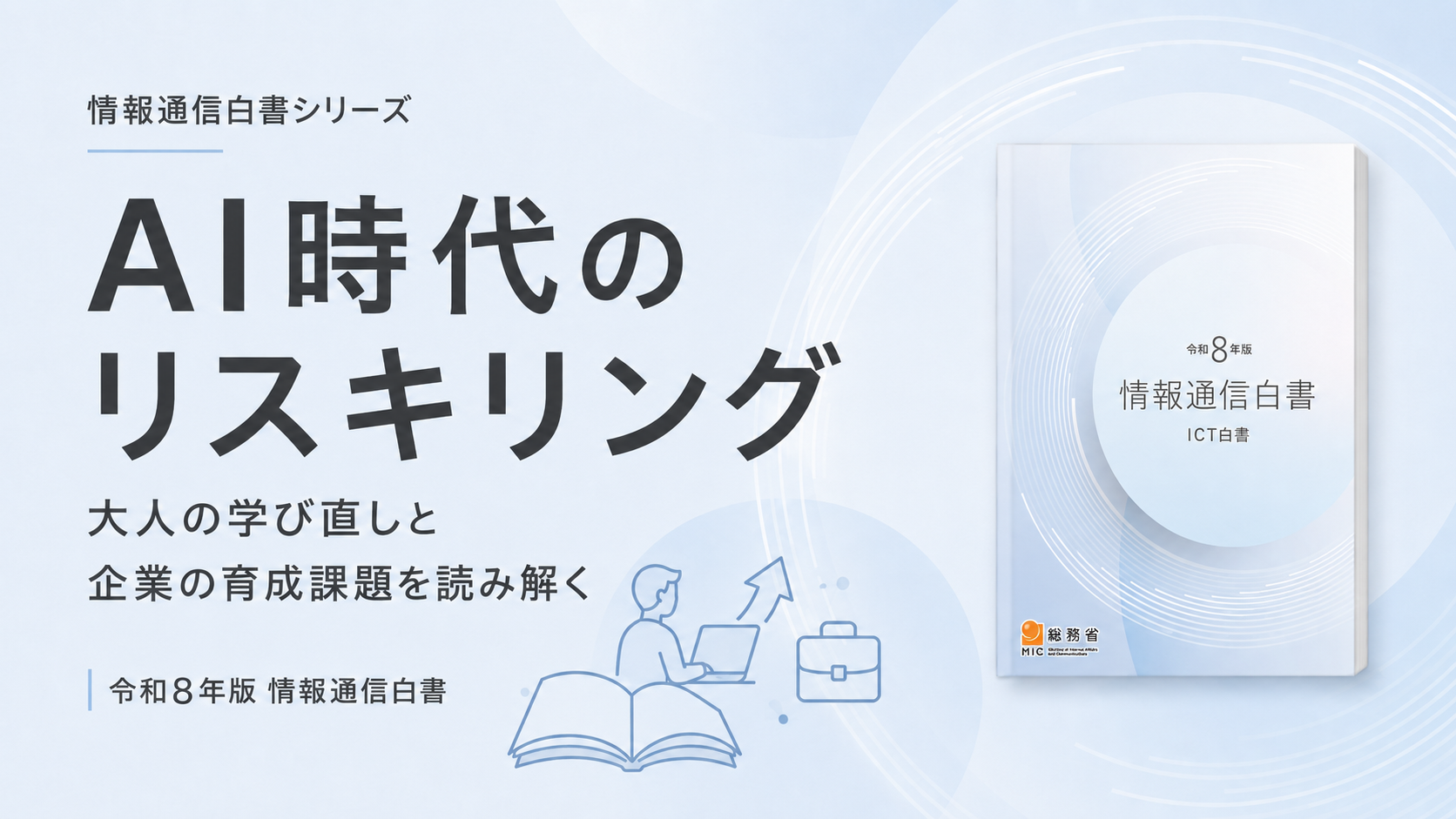 情報通信白書_大人