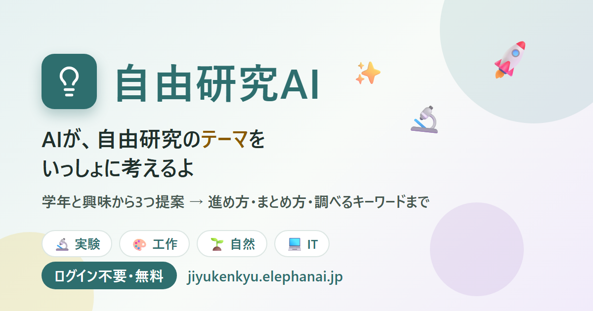 自由研究AI_ogp